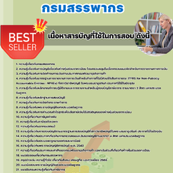 แนวข้อสอบผู้สอบบัญชีอากร กรมสรรพากร 2568