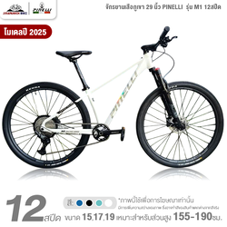 จักรยานเสือภูเขา PINELLI รุ่น M1 12สปีด 2025 (เกียร์ SHIMANO, แกน boost 148, โช๊คลม)