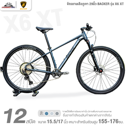 จักรยานเสือภูเขา 29นิ้ว BACKER รุ่น X6 XT 12สปีด Boost 148 ปี2025 (เบรกดิสน้ำมัน Shimano MT200)