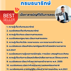 แนวข้อสอบนักจัดการงานทั่วไป กรมธนารักษ์ 2568