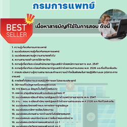 แนวข้อสอบนักวิชาการคอมพิวเตอร์ กรมการแพทย์ 2568