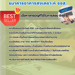 แนวข้อสอบพนักงานคอมพิวเตอร์ ธนาคารอาคารสงเคราะห์ ธอส.2568