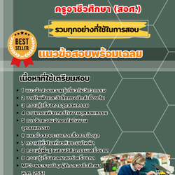 แนวข้อสอบเอกเมคคาทรอนิกส์ ครูอาชีวศึกษา (สอศ.) 2568