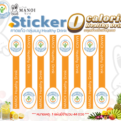Sticker คาดแก้ว กลุ่มเมนู Healthy Drink (จำนวน 44 ดวง / 1 แผ่น)