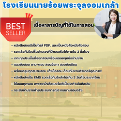 แนวข้อสอบพนักงานบริการ โรงเรียนนายร้อยพระจุลจอมเกล้า 2568