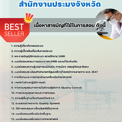 แนวข้อสอบนักวิทยาศาสตร์ สำนักงานประมง 2568