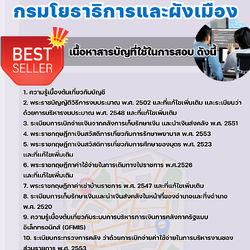 แนวข้อสอบนักวิชาการคอมพิวเตอร์ปฏิบัติการ กรมโยธาธิการและผังเมือง 2568