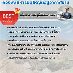 แนวข้อสอบเสมียน กองพลทหารปืนใหญ่ต่อสู้อากาศยาน 2568