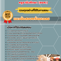 แนวข้อสอบเอกการจัดการโลจิสติกส์ ครูอาชีวศึกษา (สอศ.) 2568