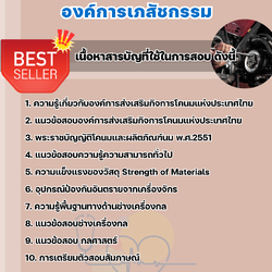 แนวข้อสอบเครื่องกล องค์การเภสัชกรรม 2568
