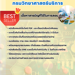 แนวข้อสอบนักวิทยาศาสตร์ (ด้านเคมีอุตสาหกรรม) กรมวิทยาศาสตร์บริการ 2568