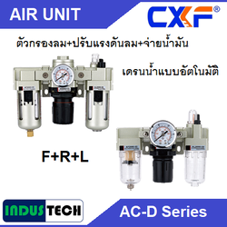 CXF F.R.L. Auto drain รุ่น AC