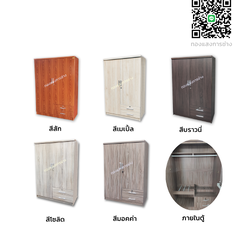 ตู้เสื้อผ้า ขนาด 4 ฟุต 2 ลิ้นชัก