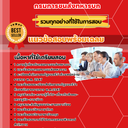 แนวข้อสอบพลสูทกรรม กรมการขนส่งทหารบก 2568