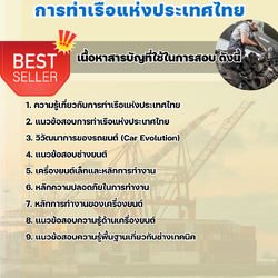 แนวข้อสอบช่างเทคนิค (ช่างซ่อมเครื่องยนต์อาวุโส) การท่าเรือแห่งประเทศไทย 2568