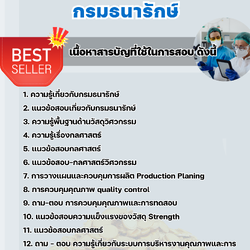 แนวข้อสอบนักวิชาการกษาปณ์(ปฏิบัติงานด้านเคมี) กรมธนารักษ์ 2568