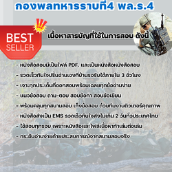 แนวข้อสอบพลวิทยุโทรเลข กองพลทหารราบที่4 พล.ร.4 2568