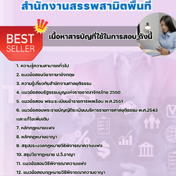 แนวข้อสอบเจ้าพนักงานสรรพสามิต สำนักงานสรรพสามิตพื้นที่ 2568