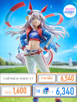 พรีออเดอร์ 22768 scale Tamamo Cross 1/7 Umamusume: Cinderella Gray (ปิด 21/12 วางจำหน่าย 2026/11)