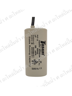 คอนเดนเซอร์ทาซานิ (แคปรัน) 55 ไมโคร 450 โวลต์ (มีสาย)