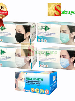 NEXT HEALTH Mask หน้ากาก ปิดจมูก 3 ชั้น สีเขียว สีขาว (1 กล่อง 50 ชิ้น) nexthealth mask