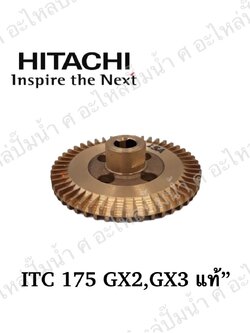 อะไหล่ฮิตาชิ#ใบพัดน้ำทองเหลืองITC175 GX2,GX3 แท้