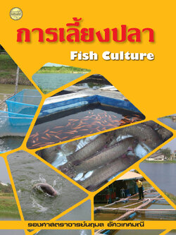 การเลี้ยงปลา