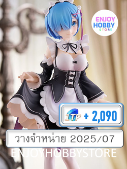 พรีออเดอร์ Pop Up Parade Rem L Size Re:Zero (วางจำหน่าย 2025/07)