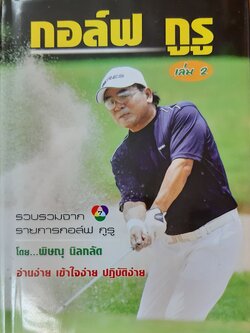 กอล์ฟกูรู เล่ม2