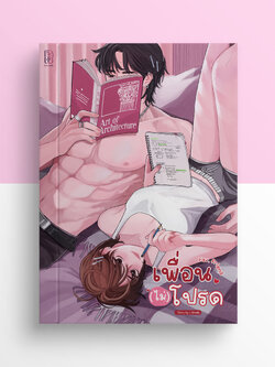 Fav. friend :: เพื่อน(ไม่)โปรด