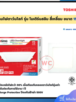 SHINING โคมไฟดาวไลท์ รุ่น โมเดิร์นสลิม หน้าเหลี่ยม ขนาด 15 วัตต์ รูเจาะ 8 นิ้ว แสงขาว