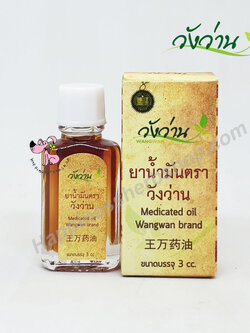 น้ำมันวังว่าน สูตรน้ำ ขนาด 3 ซีซี (สูตรเส้นเอ็นไขข้อกระดูก)