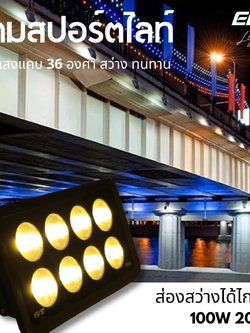 LED Sport light COB Spot ECO โคมฟลัดไลท์แอลอีดี COB Spot ECO