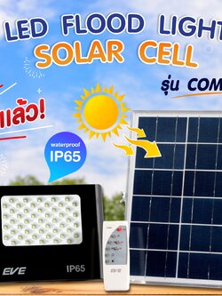 โคมฟลัดไลท์โซล่าเซลล์แอลอีดี รุ่น คอมบ์ ควบคุมด้วยรีโมท