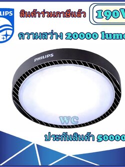 PHILIPS Highbay โคมไฟไฮเปย์ รุ่น BY239 60W 100W 150W 200W NEW แสงขาว ออกบิลภาษีได้ A1