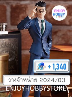 พรีออเดอร์ Pop Up Parade Leorio Hunter X Hunter (ปิด 10/09 วางจำหน่าย 2024/03)
