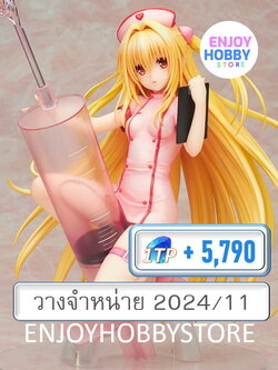 พรีออเดอร์ scale To Love-Ru Darkness Golden Darkness Nurse Ver. 1/7 (ปิด 20/02 วางจำหน่าย 2024/11)