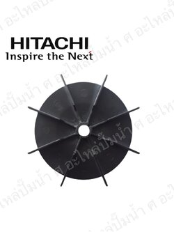 อะไหล่ฮิตาชิ#ใบพัดลมมอเตอร์ HTC 125-325 GX,M150-350 GX แท้