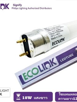 ECOLINK หลอดยาว LED T8 18 วัตต์ ยกลัง จำนวน 20 หลอด ใช้แทนหลอดยาว 120CM DAYLIGHT G13 แบรนด์อีโคลิงค ในเครือของฟิลลิป์ สำเนา