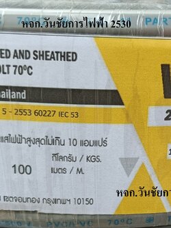 สายไฟ VKF 2x1.5 VKF 2x1 VKF 2x2.5 SQ.MM สายอ่อน ความยาว100เมตร