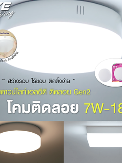 LED Surface Mounted 7, 12, 18W โคมดาวน์ไลท์แอลอีดี แบบติดลอย