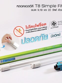 Eve หลอดแอลอีดี นีออน T8 ขนาด 9 18 และ 22 วัตต์ แสงขาวเดย์ไลท์ ยี่ห้อEVE LED T8 Daylight ยกกลัง 25หลอด มาตรฐาน มอก.2779 หลอดมาตรฐานใหม่ มอก ใหม่