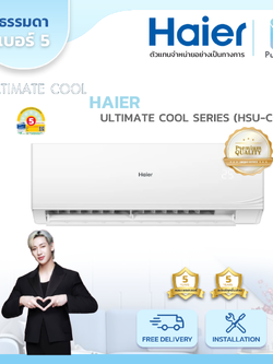HAIER : ULTIMATE COOL SERIES (HSU-CQRC)