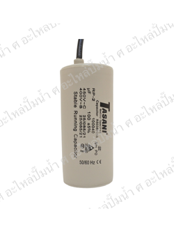 คอนเดนเซอร์ทาซานิ (แคปรัน) 100 ไมโคร 450 โวลต์ (มีสาย)