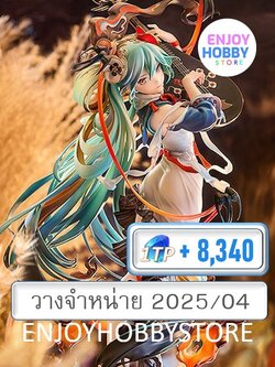 พรีออเดอร์ scale Hatsune Miku Shimian Maifu Ver.1/7 Character Vocal Series 01 (ปิด 24/03 วางจำหน่าย 2025/04)