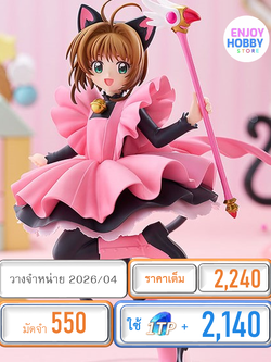 พรีออเดอร์ 21465 POP UP PARADE Sakura Kinomoto: Black Cat Costume Ver. L Size (วางจำหน่าย 2026/04)