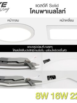 LED Panel light Solid Circle Square 8,16, 22W