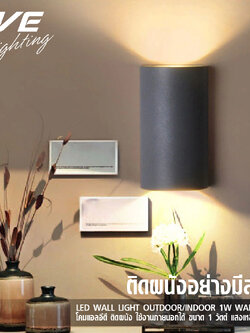 โคมแอลอีดี สำหรับติดผนัง ภายใน ขนาด 1 วัตต์ แสงเหลือง