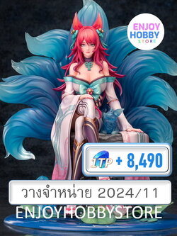 พรีออเดอร์ scale League of Legends Spirit Blossom Ahri 1/7 (วางจำหน่าย 2024/11)