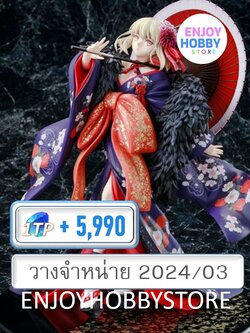 พรีออเดอร์ scale Saber Alter Kimono Ver. 1/7 Fate/Stay Night (วางจำหน่าย 2024/03)